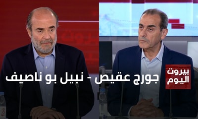 جورج عقيص - نبيل بو منصف