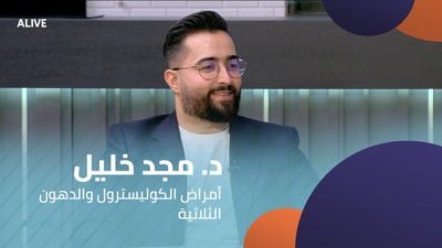 Dr. Majd Khalil - Cholesterol and Triglyceride Diseases