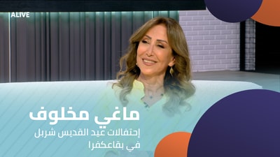 Maguy Makhlouf - Saint Charbel's Feast celebrations in Bkaakafra