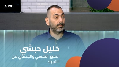 Khalil Habchi - Psychological and physical aversion from the partner