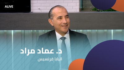 Dr Imad Mrad - Pope Francis
