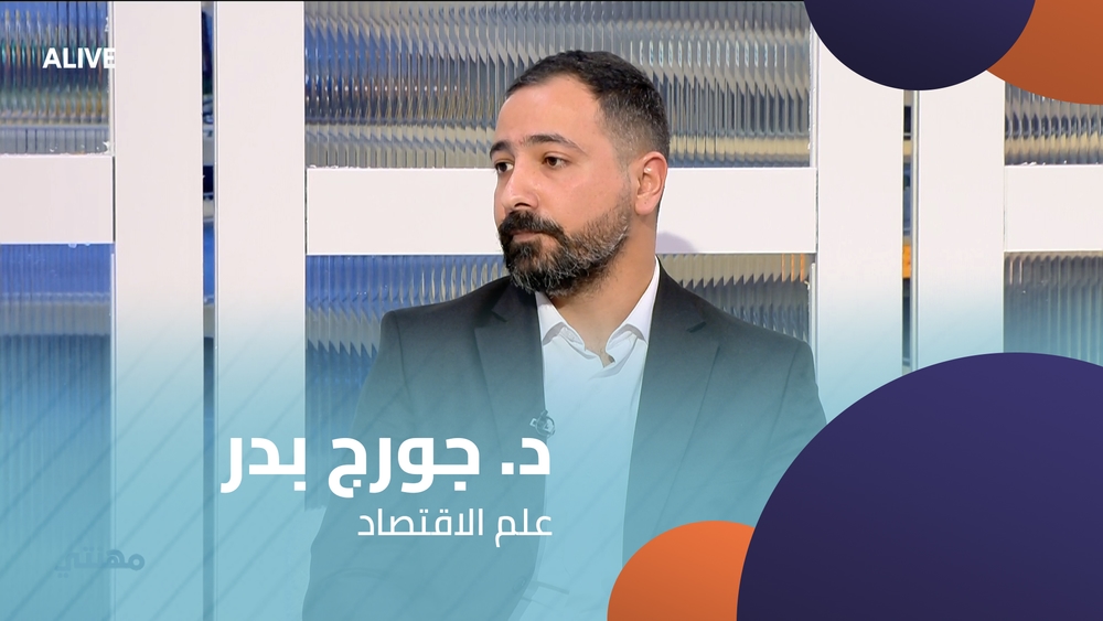 Dr. George Badr - Economics