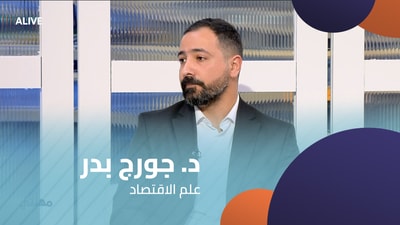 Dr. George Badr - Economics