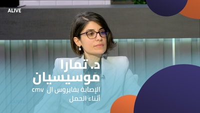 Dr. Tamara Mosesian - CMV infection during pregnancy