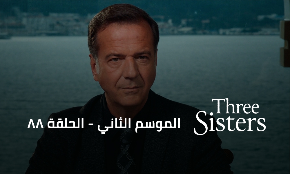 الحلقة 88