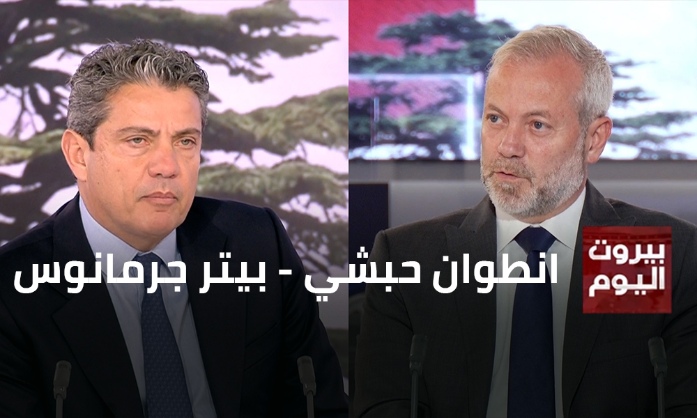 انطوان حبشي - بيتر جرمانوس