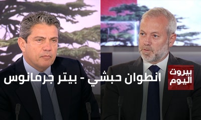 انطوان حبشي - بيتر جرمانوس