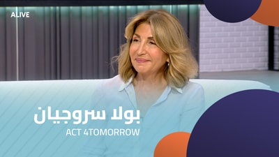 بولا سروجيان - ACT 4TOMORROW