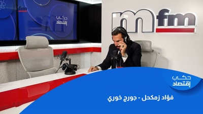 فؤاد زمكحل - جورج خوري