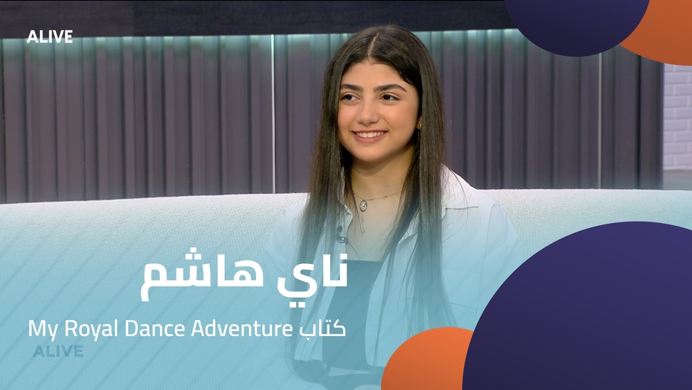 “My Royal Dance Adventure”  ناي هاشم -  كتاب