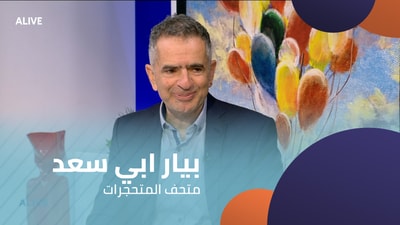 Pierre Abi Saad - Fossil Museum