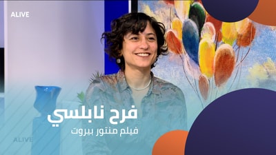 Farah Nabulsi - Film Mentor Beirut