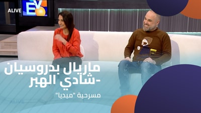 Marielle Bedrossian - Shadi El Haber - Play "Media"