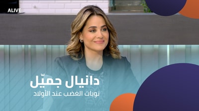 Danielle Gemayel - Tantrums in Children