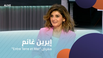 "Entre Terre et Mer" إيرين غانم - معرض