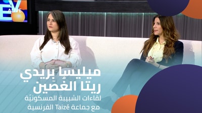 Melissa Breidy - Rita Al-Ghussein - Ecumenical Youth Meetings with the French Taizé Community