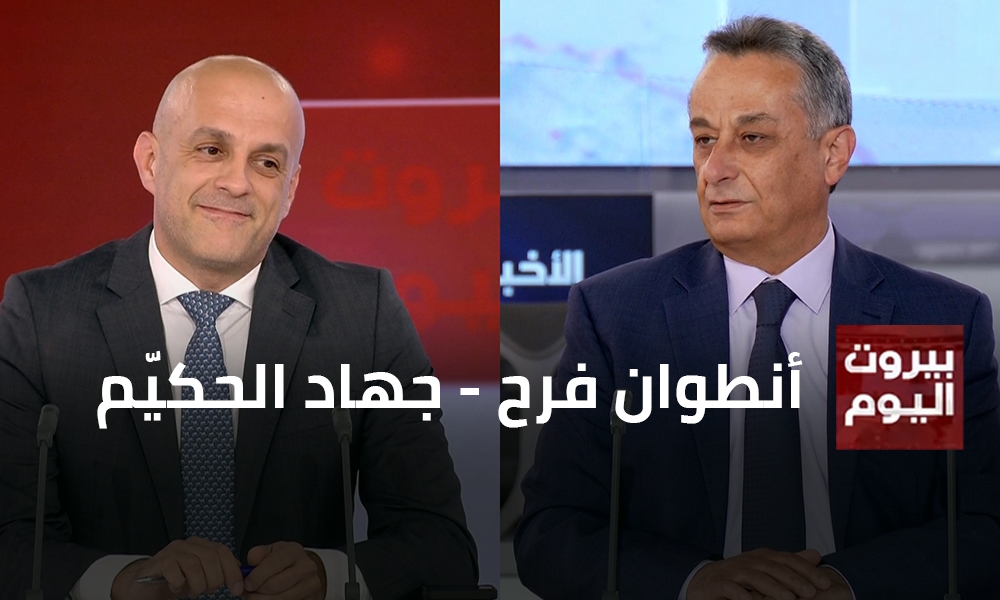 أنطوان فرح - جهاد الحكيّم