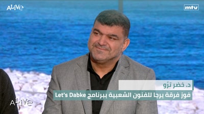 Dr. Khodor Terro - The Barja Dance Troupe wins the program “Lets Dabke” + Personality of the Day