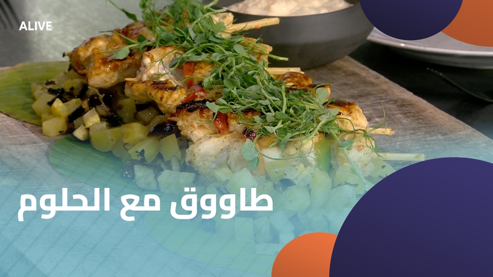 Taouk with halloumi