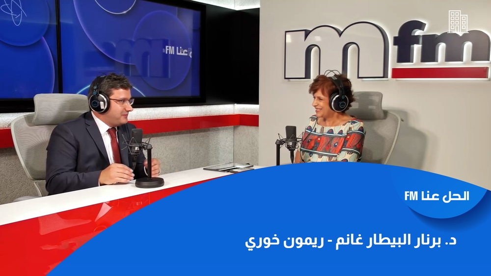 د. برنار البيطار غانم - ريمون خوري
