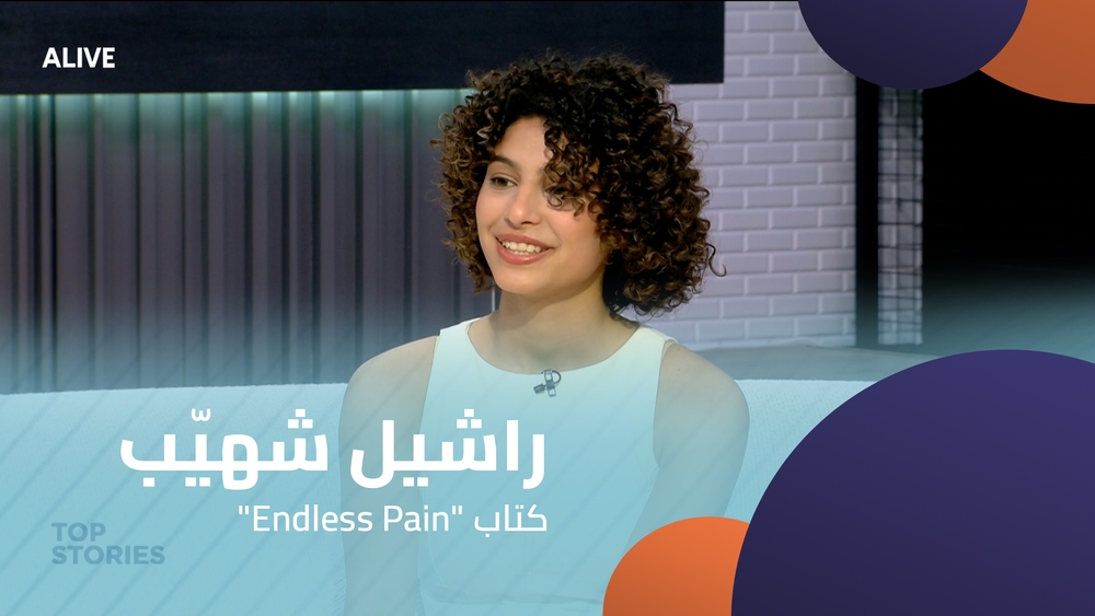 "Endless Pain" راشيل شهيّب - كتاب