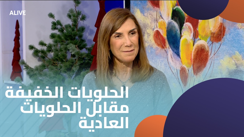 الحلويات الخفيفة مقابل الحلويات العادية