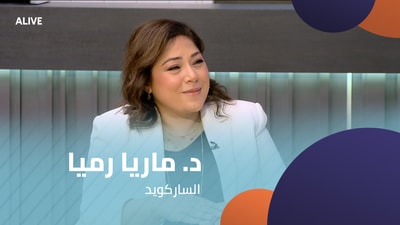 د. ماريا رميا - الساركويد