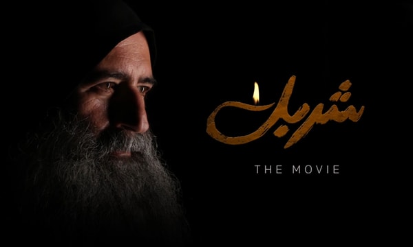 حفل إطلاق فيلم شربل