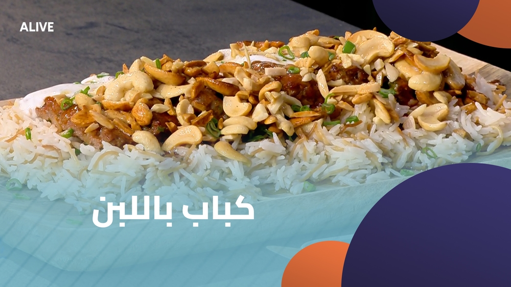 كباب باللبن