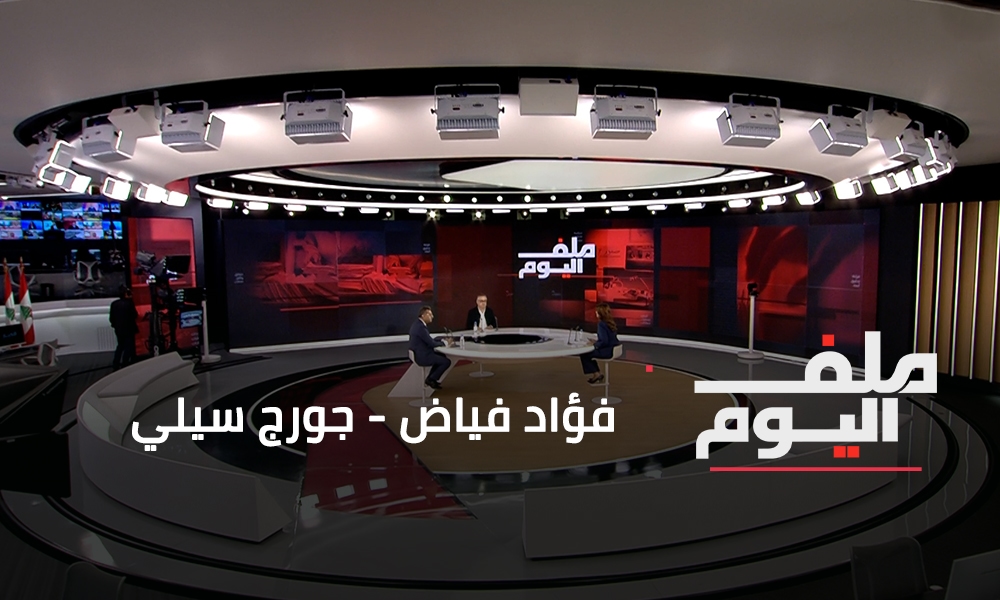 فؤاد فياض - جورج سيلي