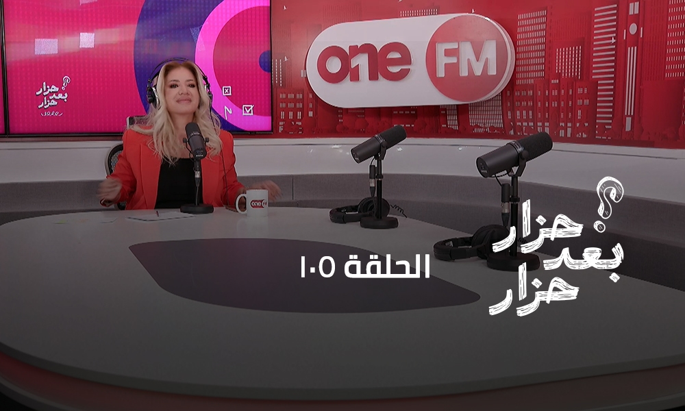 الحلقة 105