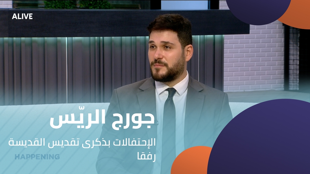 جورج الريّس - الإحتفالات بذكرى تقديس القديسة رفقا