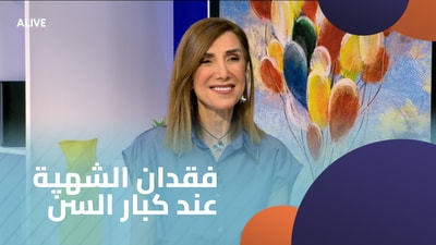 Loss of appetite in the elderly