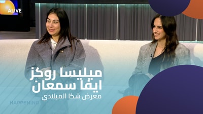 Melissa Roukoz - Eva Semaan - Chekka Christmas Exhibition