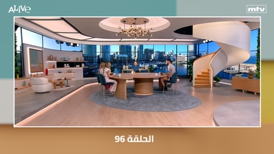 الحلقة 96