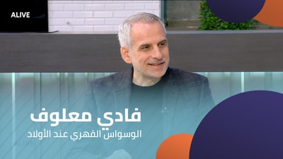 Fadi Maalouf - Obsessive Compulsive Disorder in Children