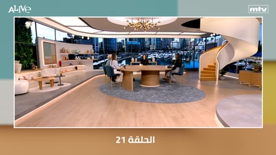 الحلقة 21