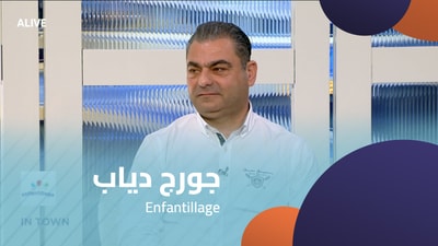 Enfantillage - جورج دياب