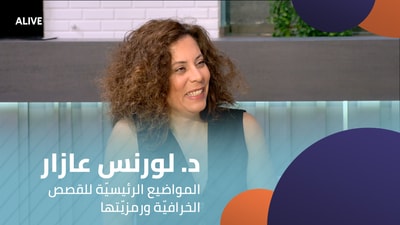 Dr. Laurence Azar - The Main Themes of Fairy Tales and Their Symbolism