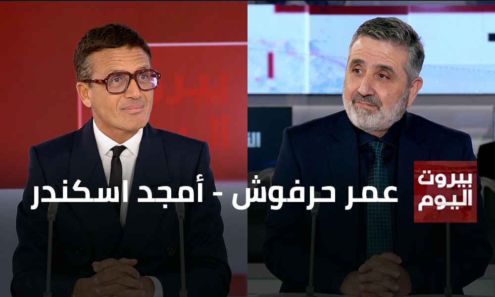 عمر حرفوش - أمجد اسكندر