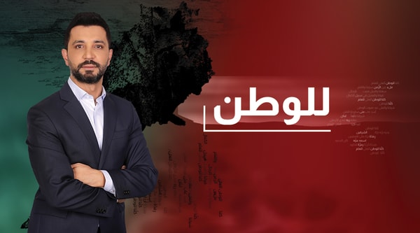 للوطن
