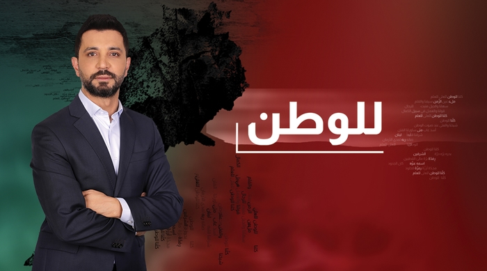 للوطن