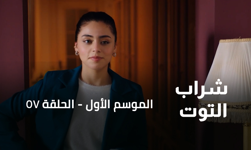 الحلقة 57