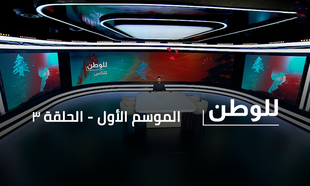 Grecia Dona Moubarak - Dr. Zeina Mashraf - Rita Haddad - Nawal Khoury - Ali Najdi - Reem Hajali - Ghadi Ghafari - Yara Darwich - Maya Charaf el Din - Elias Abou Karam - Abbas Haidar - Sanaa Chahrour - Samer Barbari - Nahed Youssef - ‎Ramez El Kadi - Sobhi Koblawi - Nabil Ismail - Raghed Waked