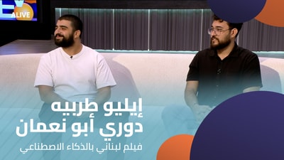 Elio Tarabay - Dory Abou Naaman - A Lebanese film with artificial intelligence