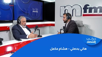 هاني بحصلي – هشام مكمل 
