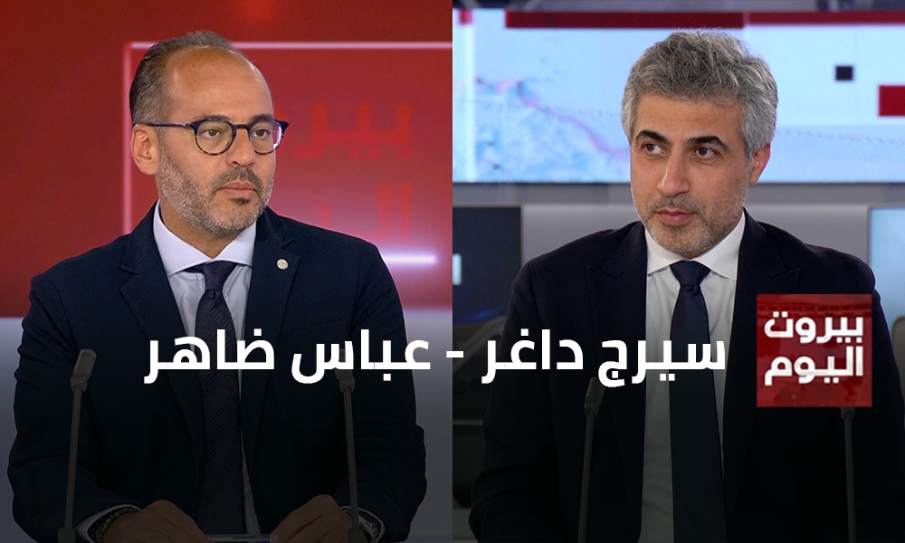 سيرج داغر - عباس ضاهر