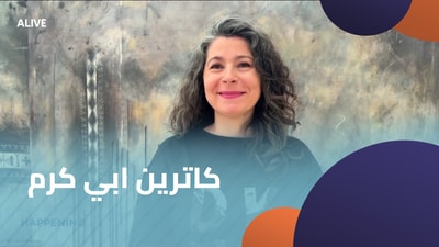 كاترين ابي كرم