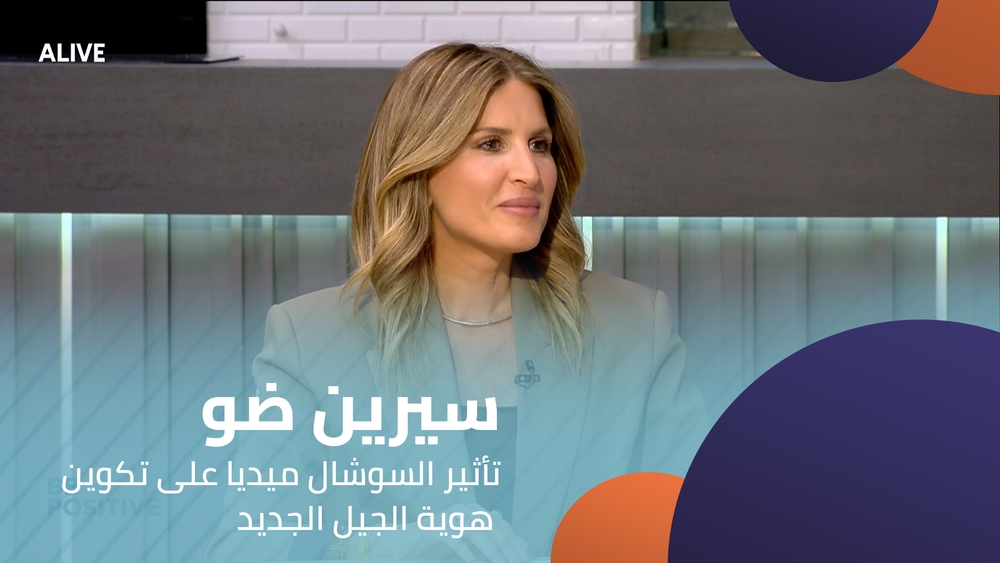 سيرين ضو - تأثير السوشال ميديا على تكوين هوية الجيل الجديد