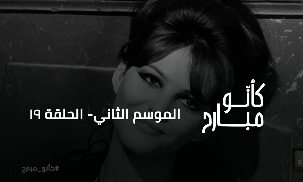 كلوديا كاردينالي